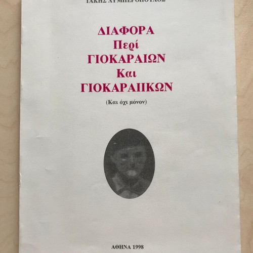 Diafora Peri Giokaraion kai Giokaraikon book used