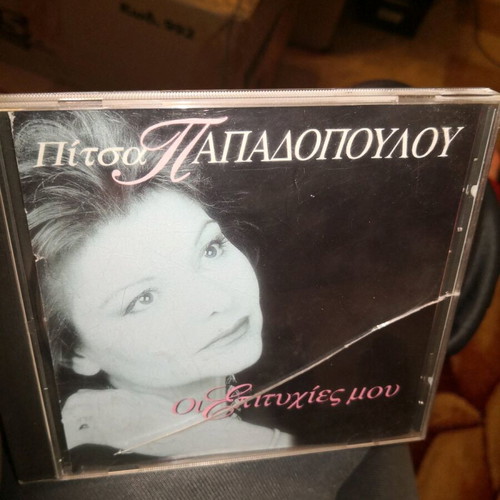 Pitsa Papadopoulou Oi Epitihies Mou CD used, laiko