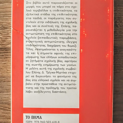 School Violence Bullying book like new, psychology