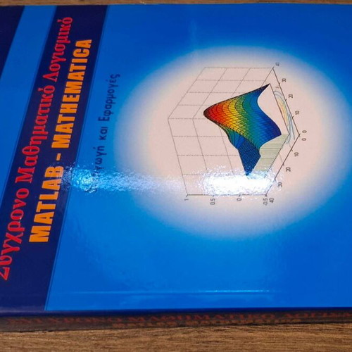 Modern Mathematical Software MATLAB-Mathematica new book