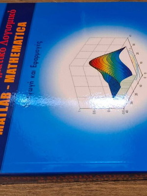 Modern Mathematical Software MATLAB-Mathematica new book