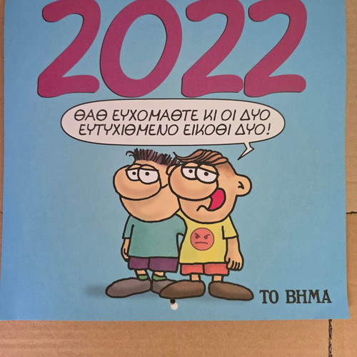 Arkas Thanasakis 2022 calendar new