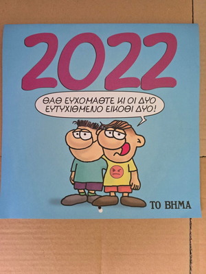 Arkas Thanasakis 2022 calendar new