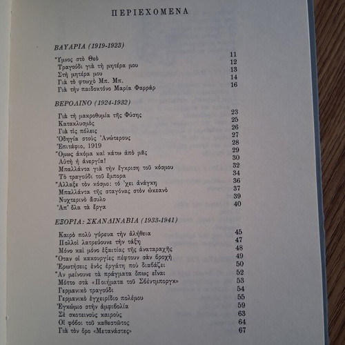 Poems by Bertolt Brecht like new, Greek edition