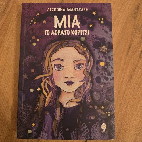 Mia to Adorato Koritsi children's book