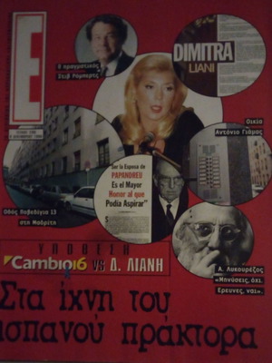 Περιοδικό Ε τεύχος 296 8 Δεκεμβρίου 1996 μεταχειρισμένο