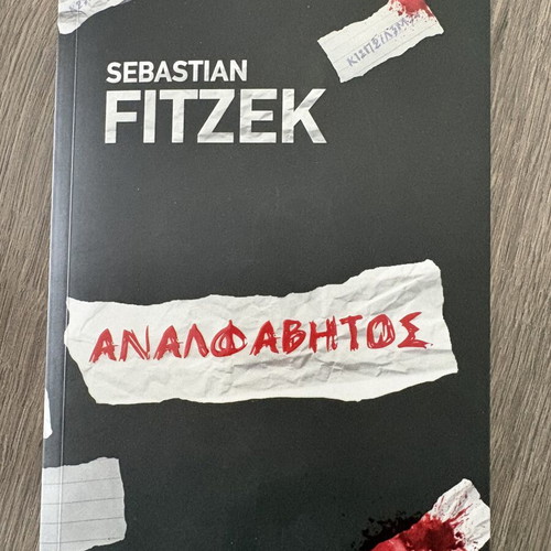 Sebastian Fitzek Αναλφαβητος new edition