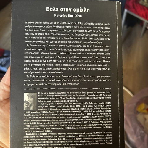 Vals stin Omichli book used, Greek