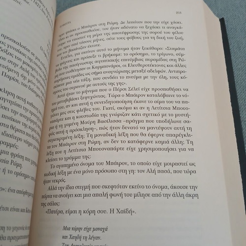 Katherine Neville The Fire book like new, Greek edition