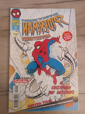 Spiderman Adventures Modern Times σαν καινούργιο, σπάνιο τεύχος με αφίσα Mask Rider