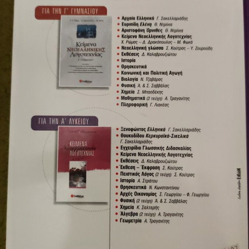 Social and Political Education Textbook for 3rd Grade Gymnasium like new