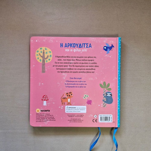 The Little Bear and Her Friends children's book
