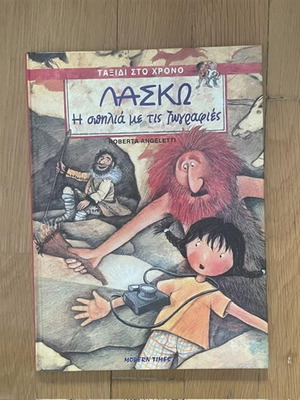 Lasko The Cave With The Paintings children's book used