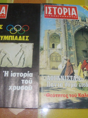 Ιστορία Εικονογραφημένη μεταχειρισμένα τεύχη 141 και 142