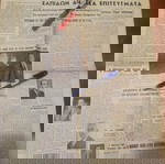  Η εφημερις των παντοπωλων, 1η Ιανουαριου 1965