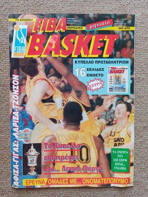 FIBA Basket αθλητικό περιοδικό τεύχος 6 Μάρτιος 1993 μεταχειρισμένο