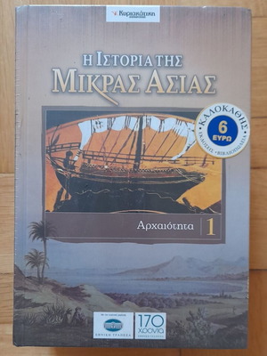 History of Asia Minor complete 7-volume series like new