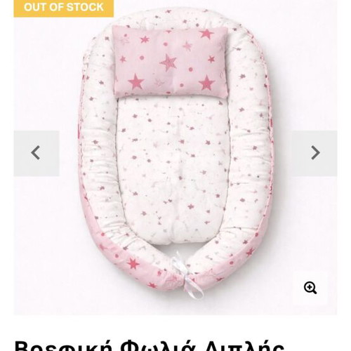 Baby nest, lightly used