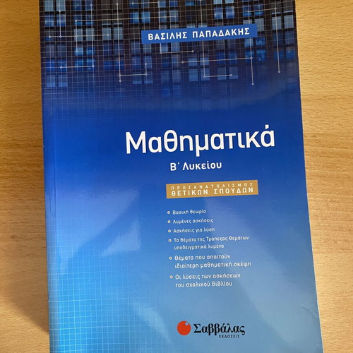 Papadakis Mathematics Orientation Book for 2nd Grade Lyceum New
