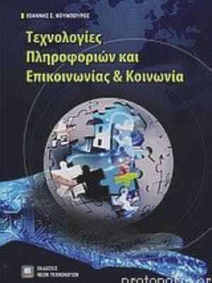 Information and Communication Technologies and Society like new
