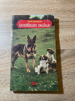 Book Εκπαίδευση Σκύλων like new
