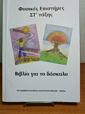 Physical Sciences Grade 6 Edition A 2002 new
