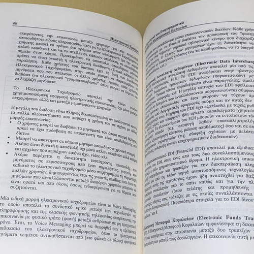 Electronic Commerce by Doukidis, Athens University of Economics, like new, 1998