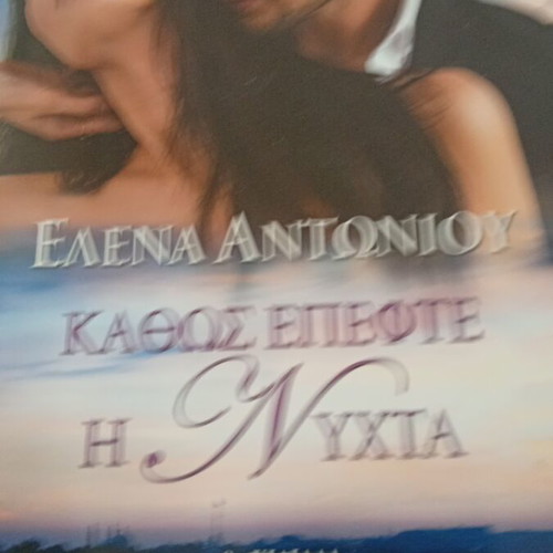 Kathos Epetote I Nyhta book new, Greek literature
