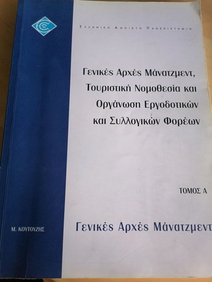 General Principles of Management book like new