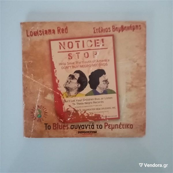  Louisiana Red - stelios vamvakaris - to Blues sinanta to rempetiko (CD, Album, Remastered, Reissue)