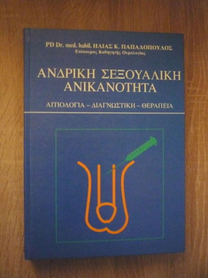 Male Sexual Dysfunction by Ilias Papadopoulos like new