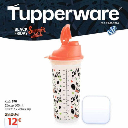 Tupperware shaker 600ml new