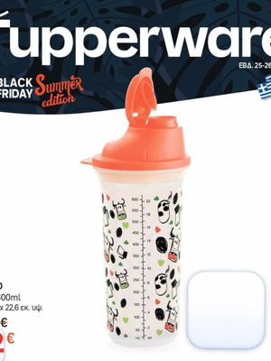 Tupperware shaker 600ml new