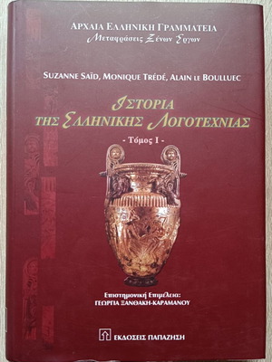 History of Greek Literature Volume 1 used
