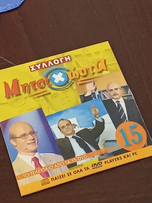 Mitsikosta DVD No15 dubbed new