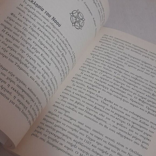 Breaking the Da Vinci Code book like new, Greek