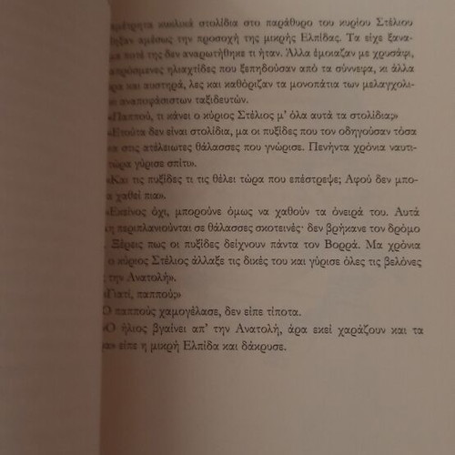 To Omorfo Mas Avrio book new