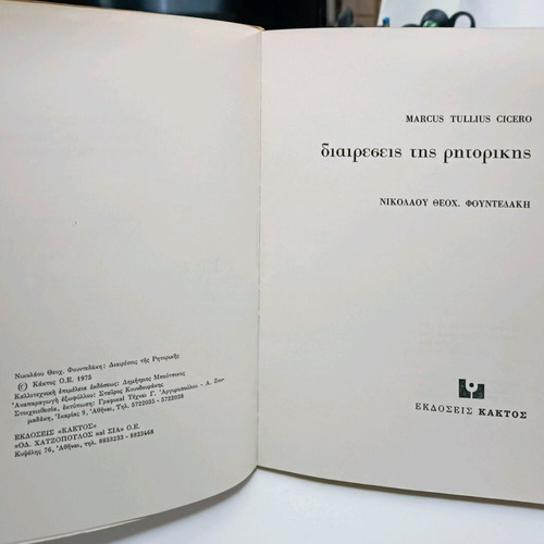 Divisions of Rhetoric used book