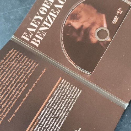 Eleftherios Venizelos DVD historical documentary, like new, dubbed