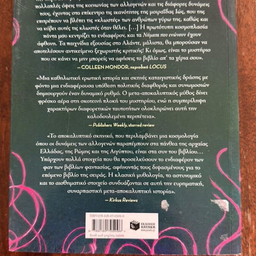 Nimata Pou Enonoun by Kika Chatzopoulou, like new, young adult fiction