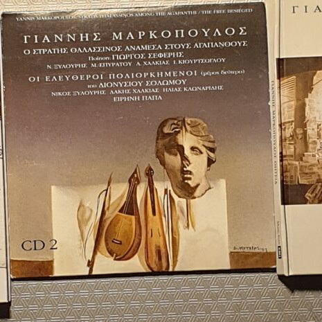 12 CD Yannis Markopoulos new