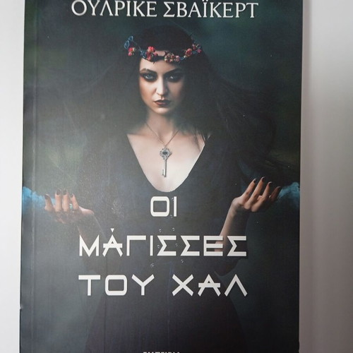 The Witches of Hal Ulrike Schweikert Emberia Publishing novel