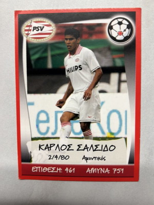 Carlos Salasido Card like new, Greek Championship & Europe’s Champions 2007-2008