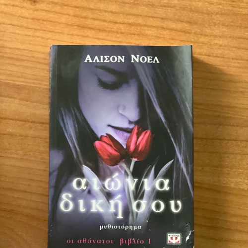 Eternally Yours novel used by Alison Noel
