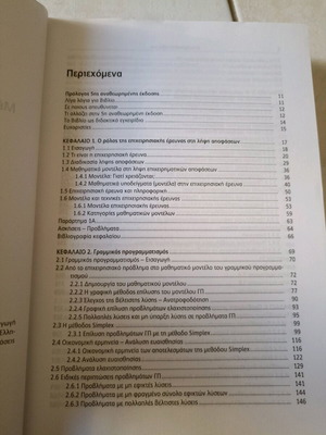 Operational Research 5th Revised Edition like new
