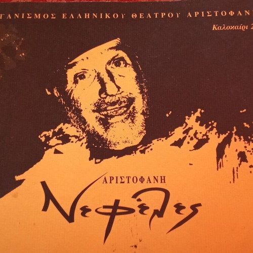 Nefeles 2001 collectible program like new with Thymios Karakatsanis autograph