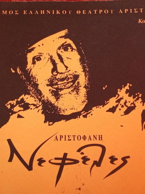 Nefeles 2001 collectible program like new with Thymios Karakatsanis autograph