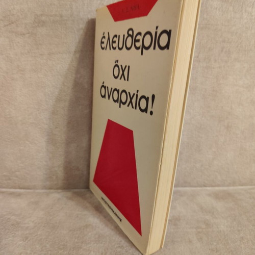 Eleftheria Ochi Anarchia book