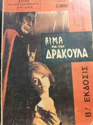 Aima Gia Ton Drakoula horror novel used, Greek edition