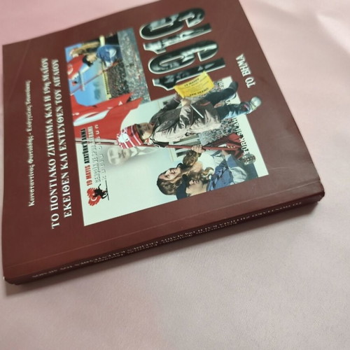 The Pontic Issue like new